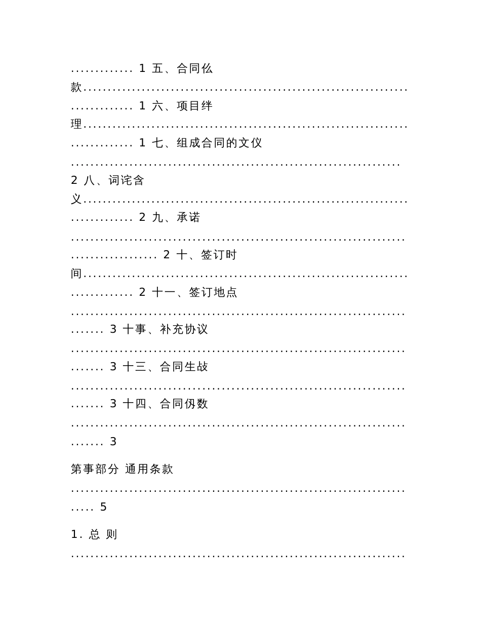 河北省建设工程施工合同2013版(示范文本)——2013年12月2日发布施行_第2页