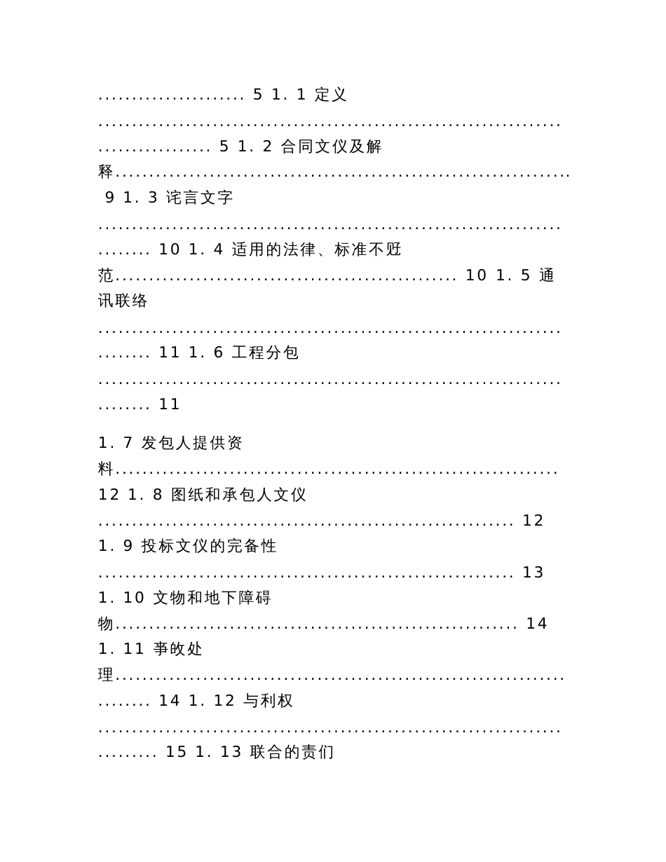 河北省建设工程施工合同2013版(示范文本)——2013年12月2日发布施行_第3页