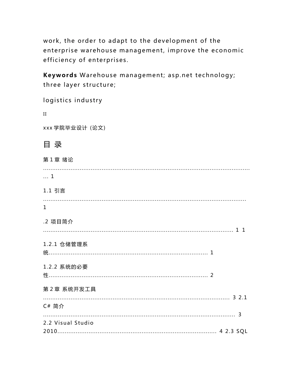 物流公司仓储信息管理系统设计_第3页