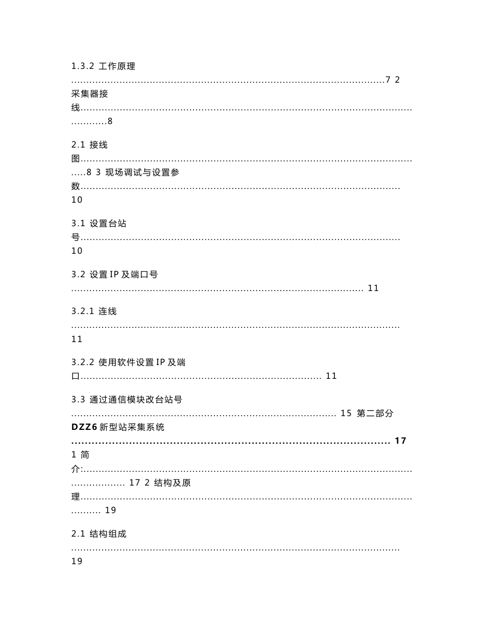 自动气象站培训资料_第2页