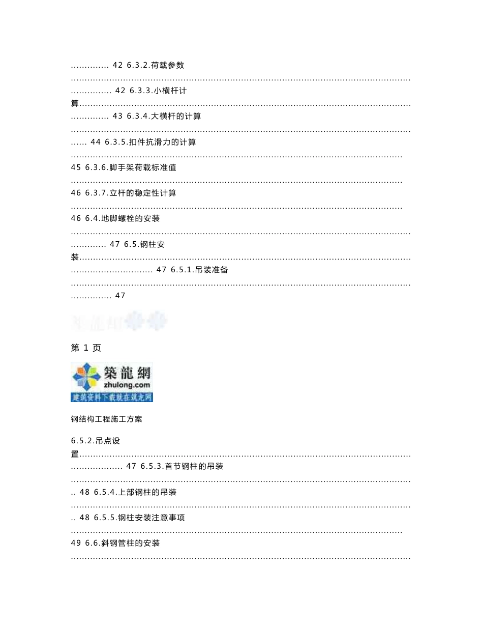 山东大型艺术中心项目钢结构施工方案（183页附图丰富）_第3页