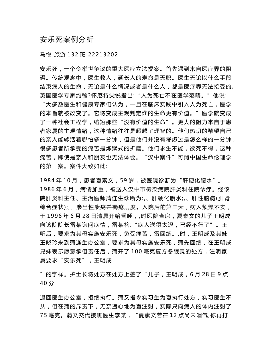 安乐死案例分析_第1页