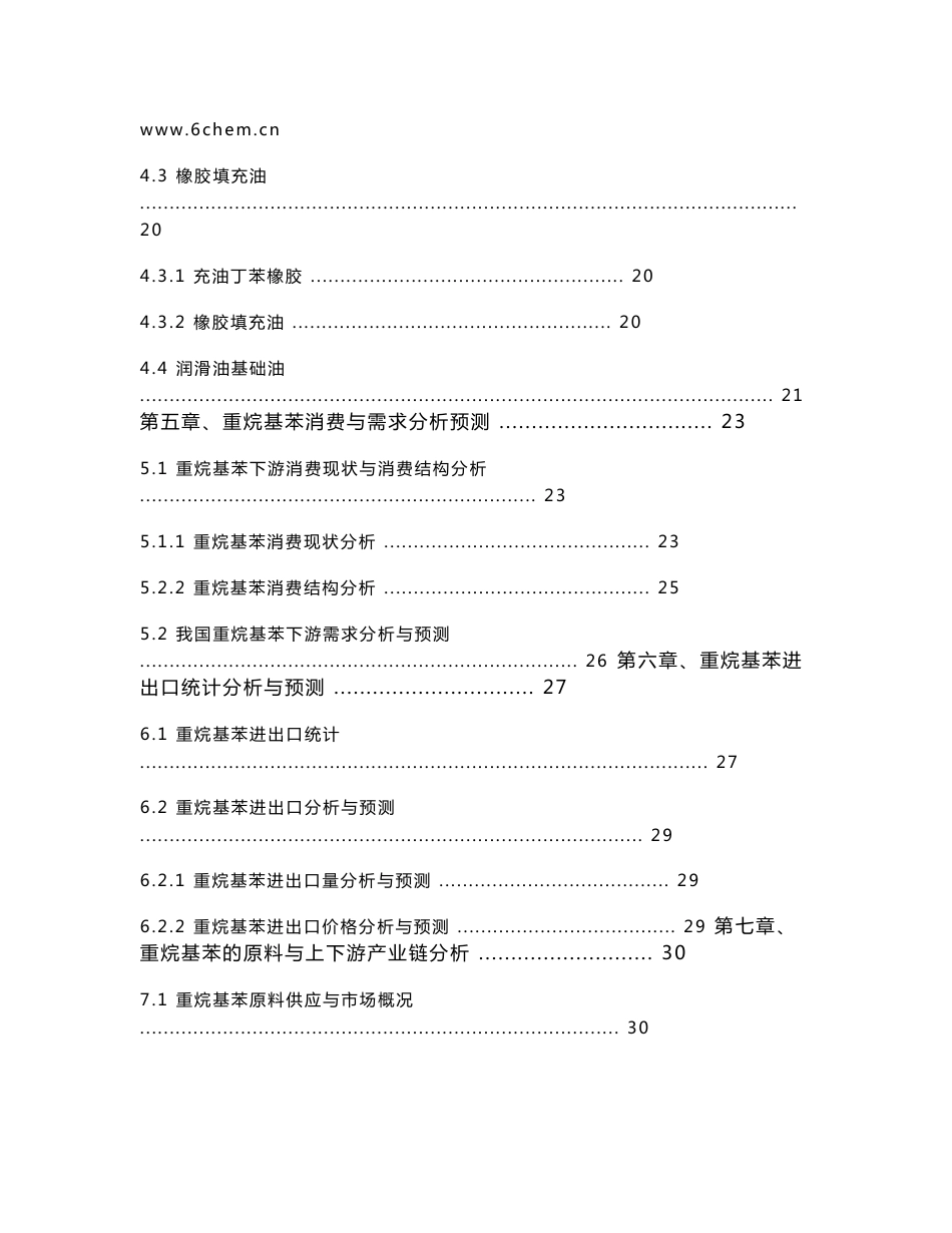 重烷基苯技术与市场调研报告（2012-5简）_第3页