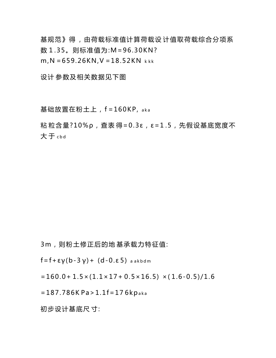 土力学与地基基础课程设计计算书_第2页