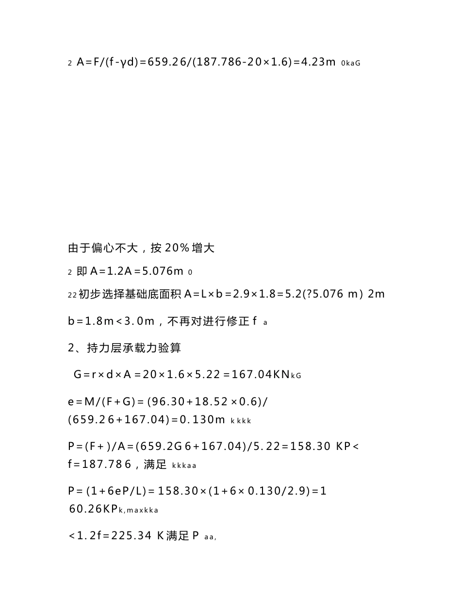 土力学与地基基础课程设计计算书_第3页