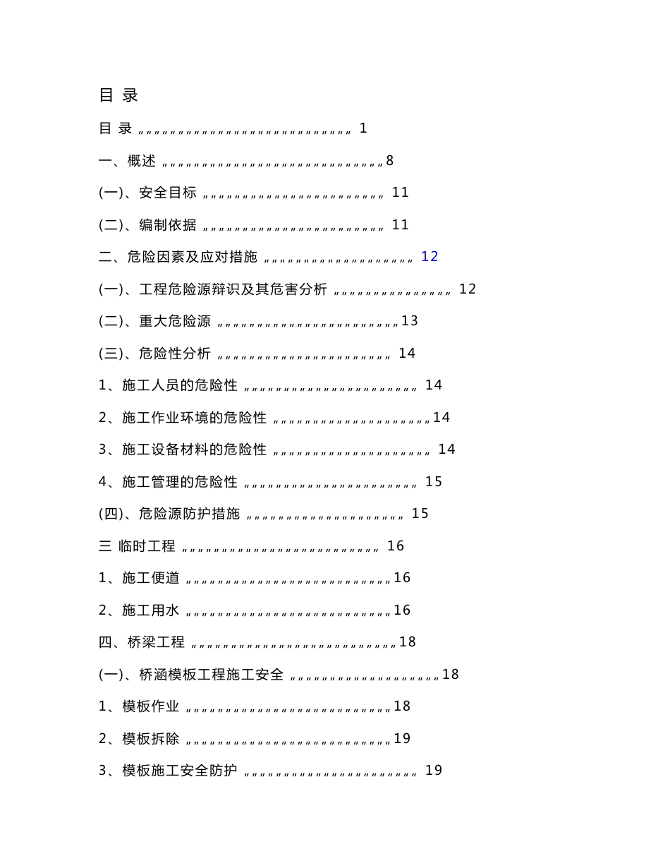 安全专项施工方案_第2页
