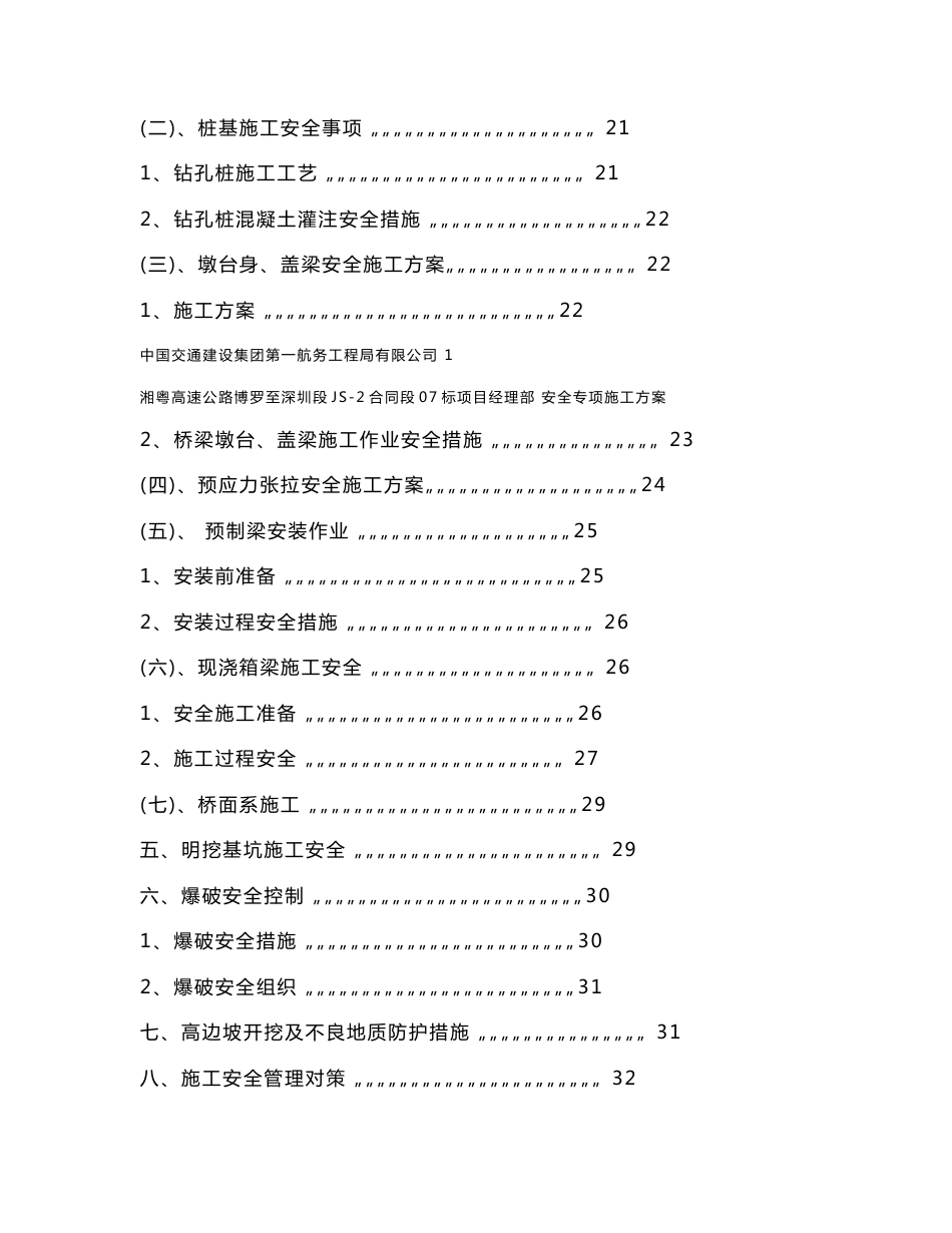 安全专项施工方案_第3页