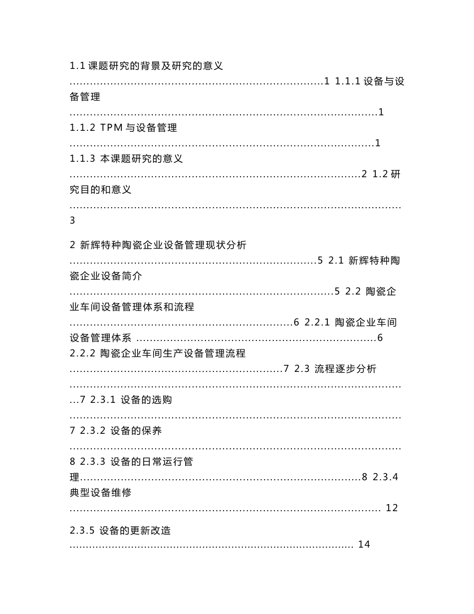 小型机械加工厂的设备_第3页