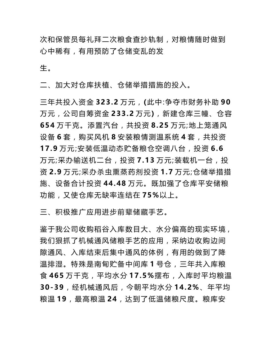 粮食仓储工作总结范文_第2页