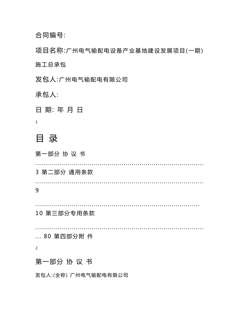 施工总承包合同_第1页
