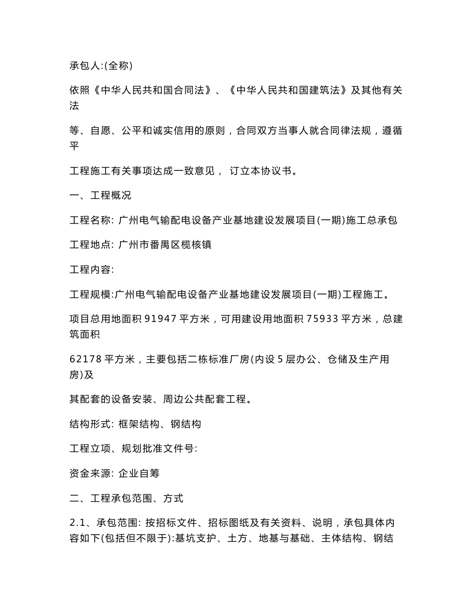 施工总承包合同_第2页