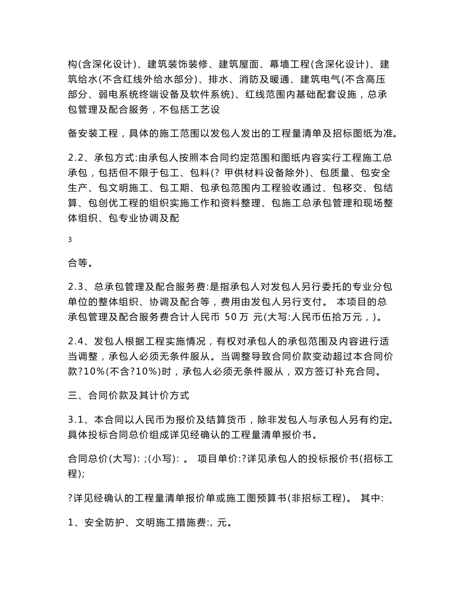 施工总承包合同_第3页