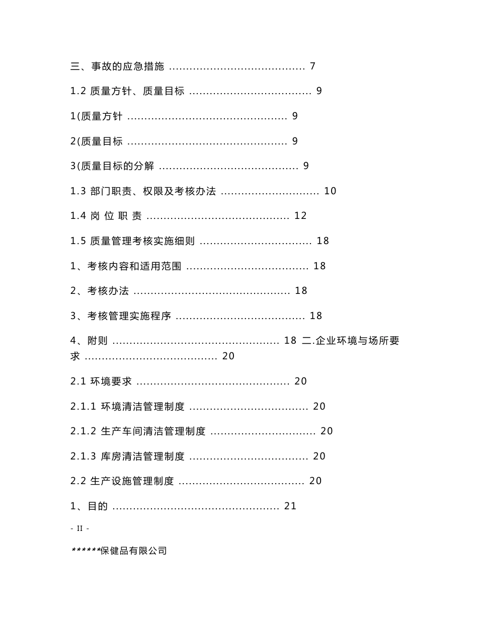 食品企业质量安全管理制度_第3页