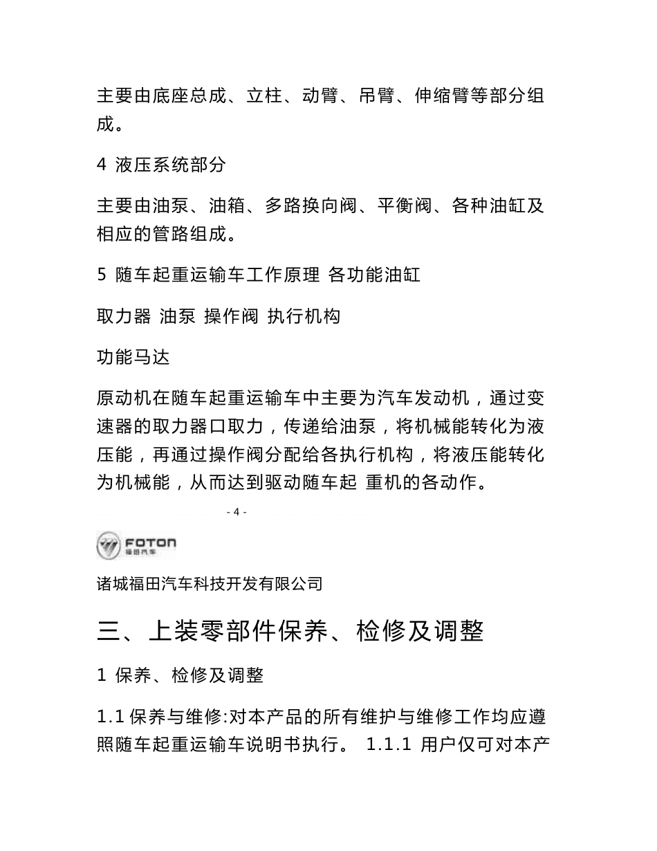 随车起重运输车系列维修手册[1]_第3页