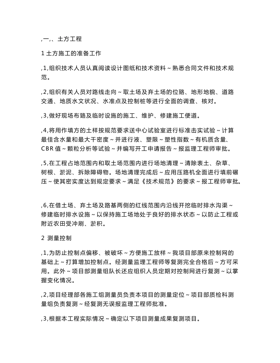市政道路管道工程施工组织设计_第1页