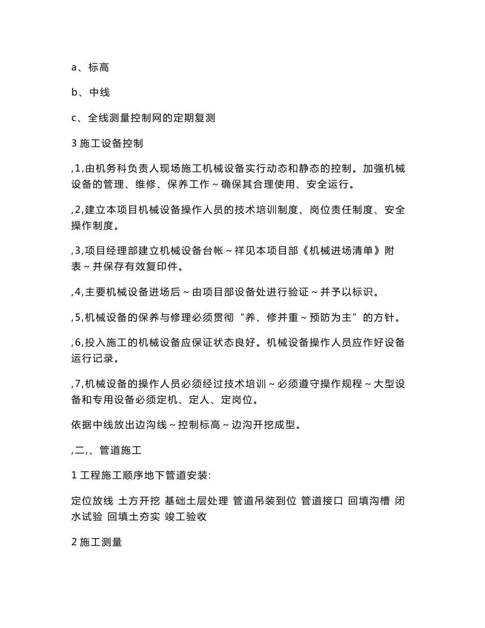 市政道路管道工程施工组织设计_第2页
