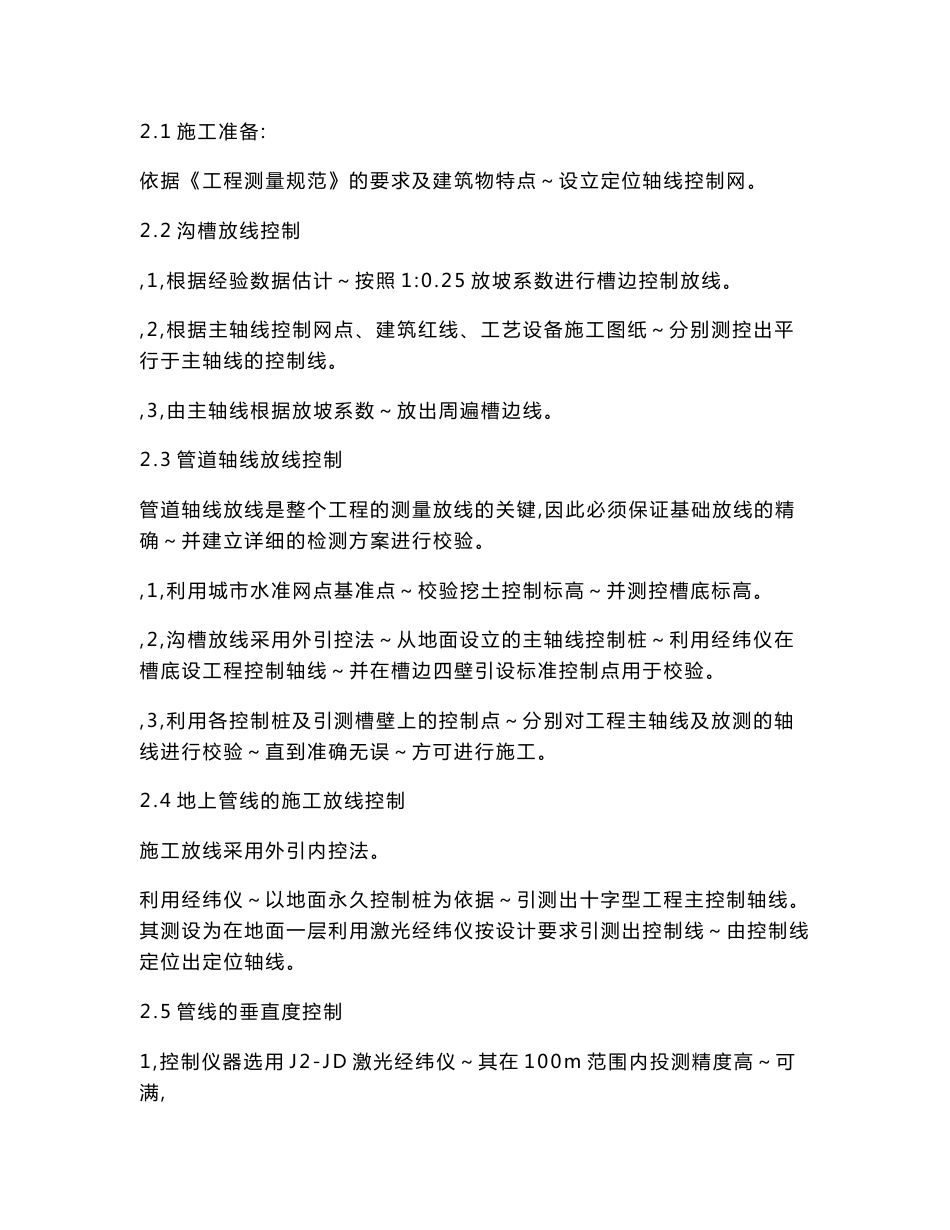 市政道路管道工程施工组织设计_第3页