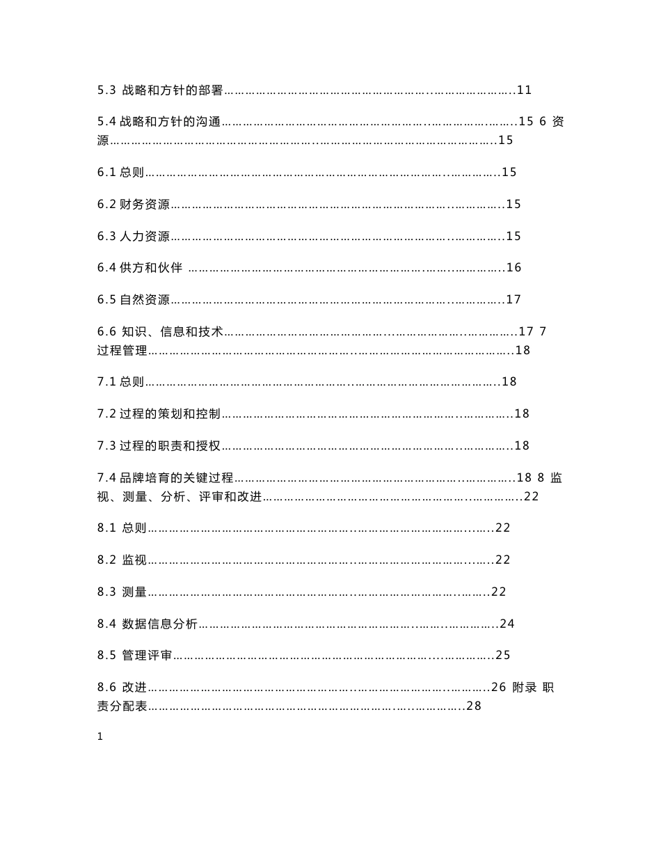 品牌培育管理手册_图文_第2页