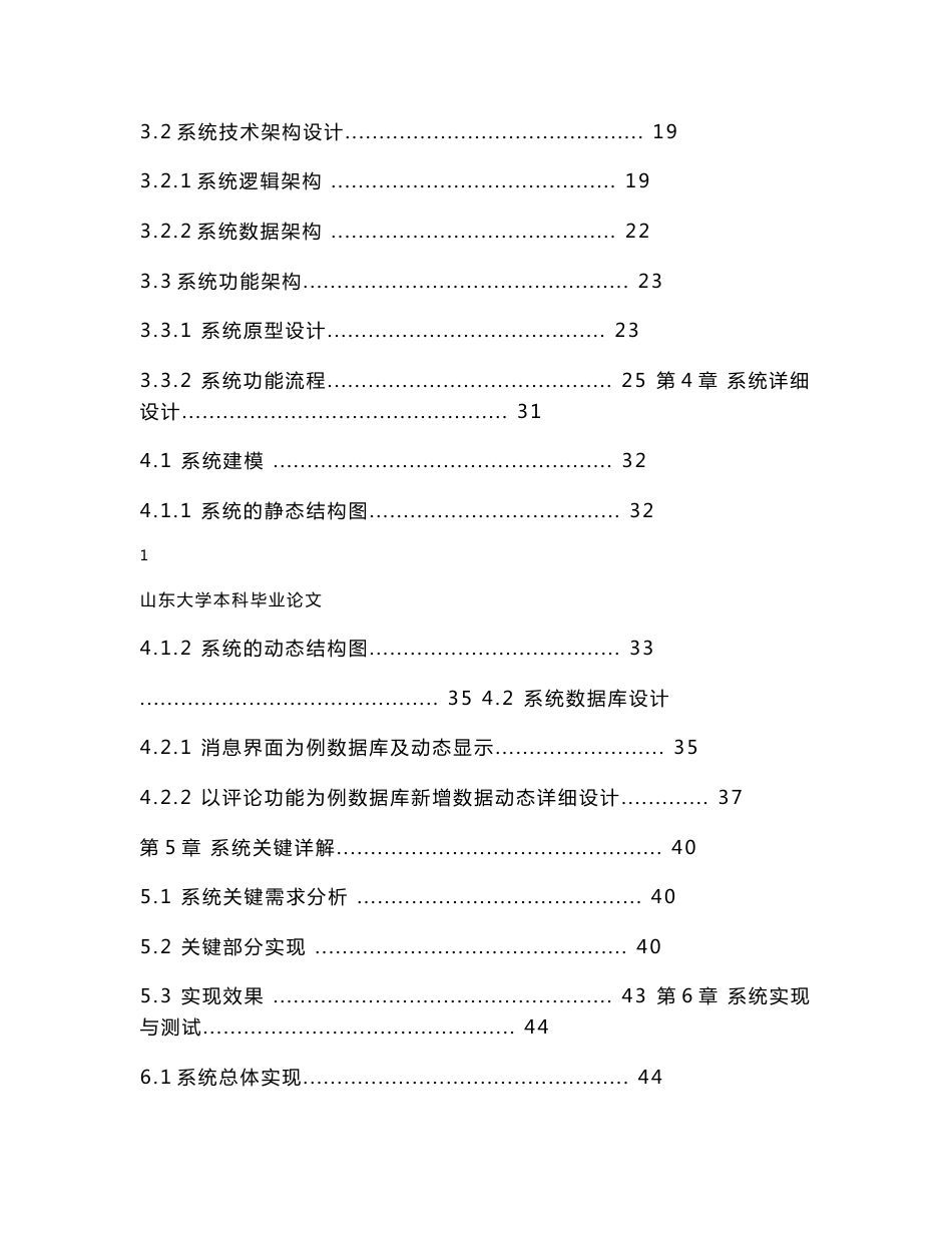 毕业论文（设计）面向山大校园的微信服务平台设计与实现_第2页