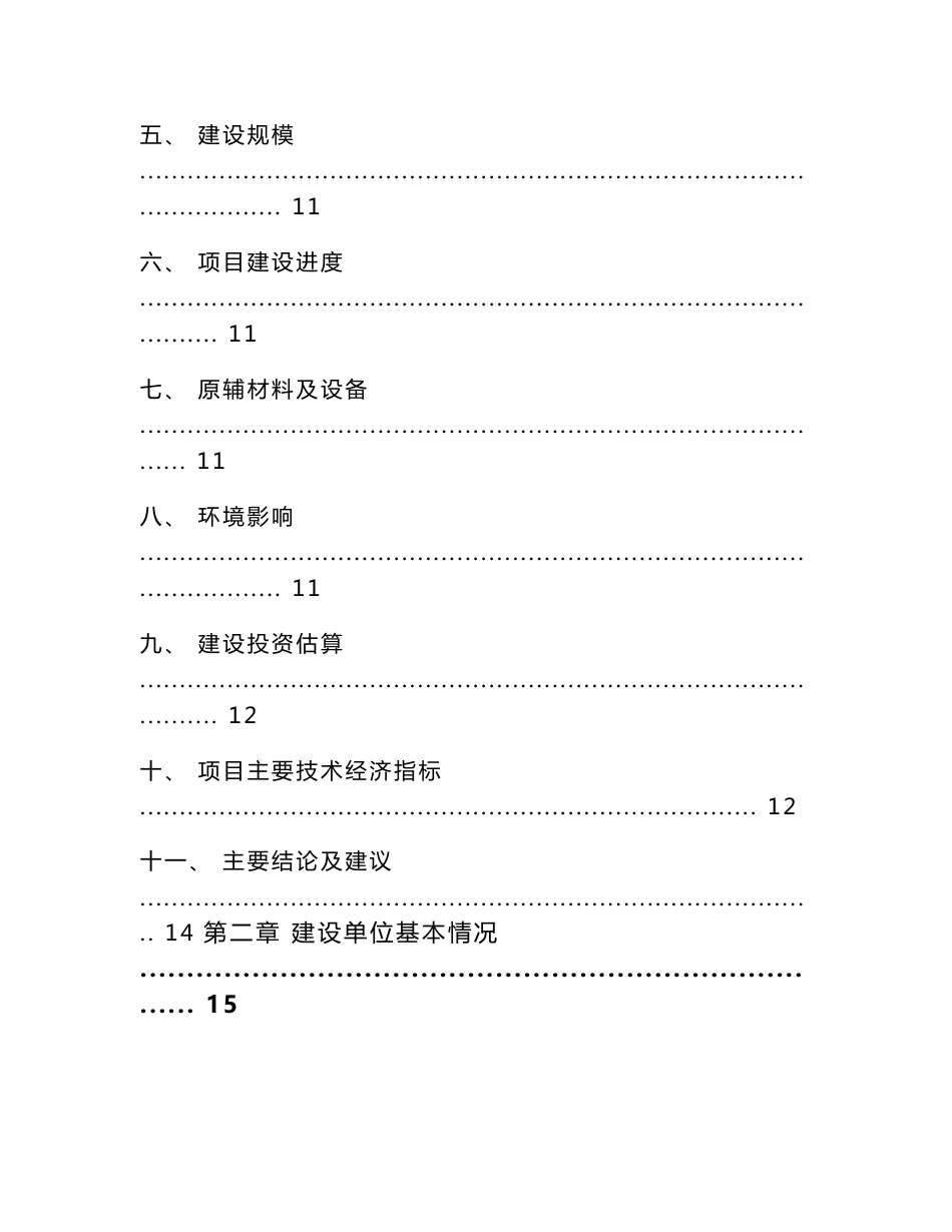 光学镜头项目策划书-模板范文_第2页