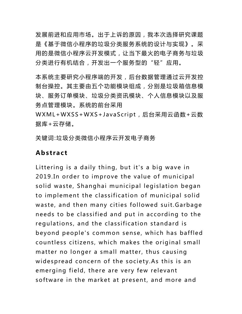 16210120711_郑康佳_基于微信小程序的垃圾分类服务系统的设计与实现_第3页
