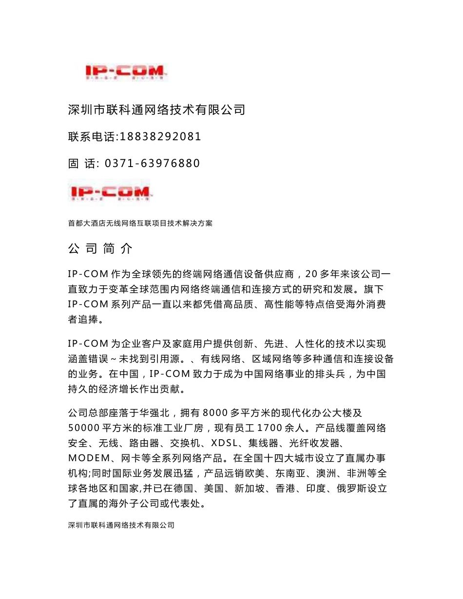 酒店无线网络覆盖方案_第1页