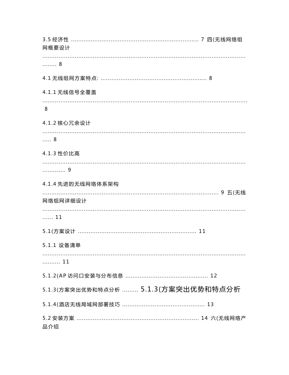 酒店无线网络覆盖方案_第3页