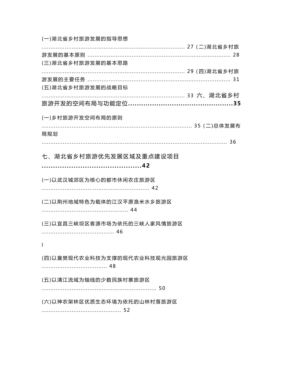 湖北省乡村旅游发展总体规划_第2页