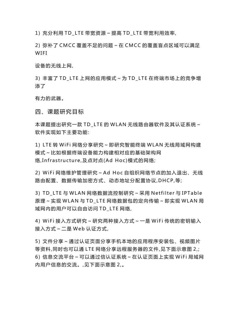 《基于TD_LTE的WLAN无线路由器软件认证系统研究》开题报告_第2页