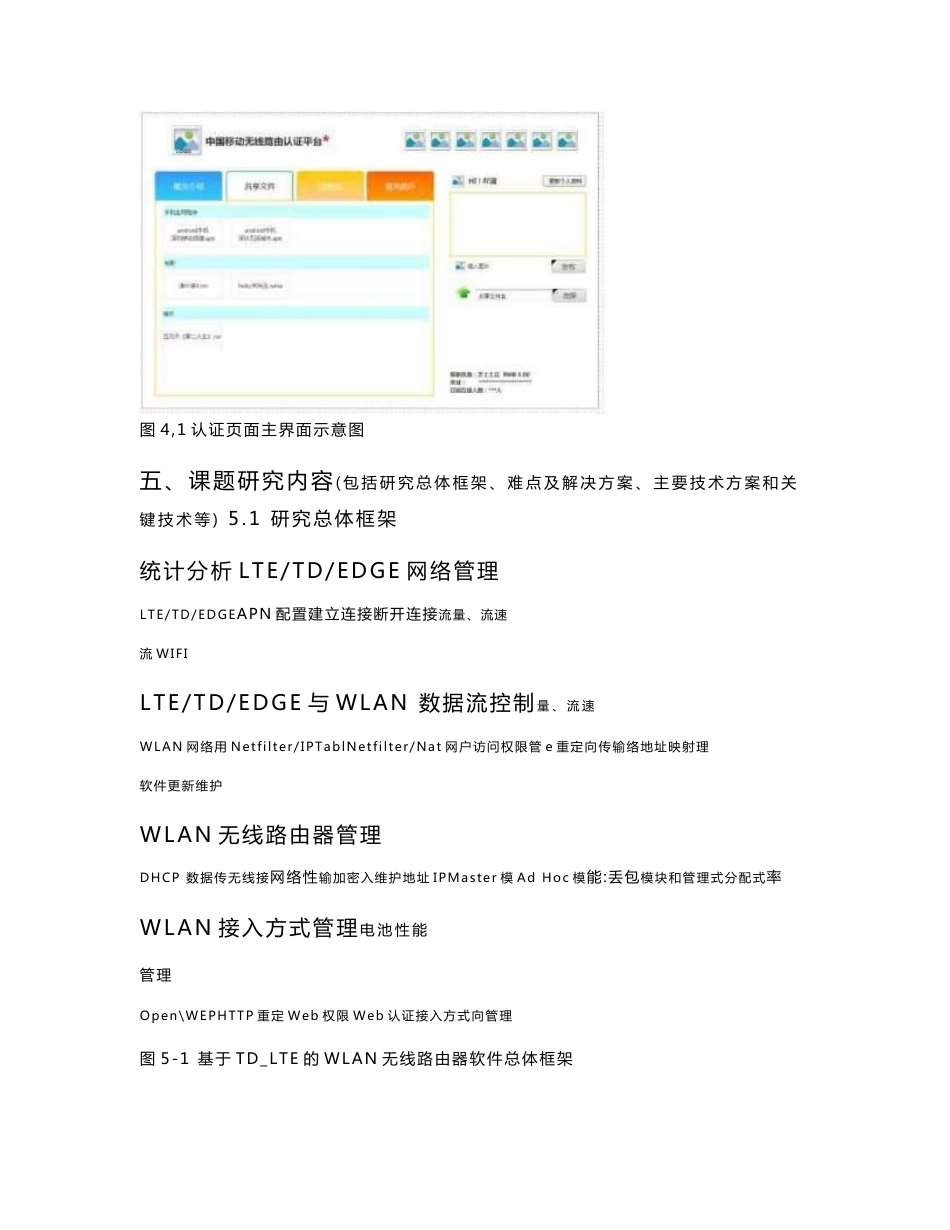 《基于TD_LTE的WLAN无线路由器软件认证系统研究》开题报告_第3页