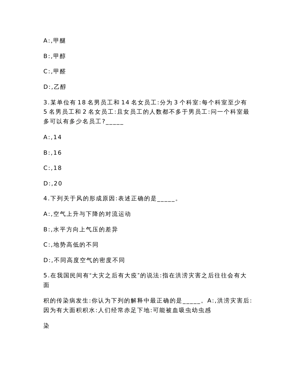 温州市鹿城区面向退役士兵公开招聘8名区属国有企业工作人员模拟备考预测（共1000题含答案解析）综合模拟试卷_第2页