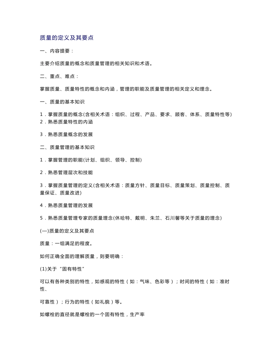 注册质量工程师培训资料-综合知识讲义_第1页