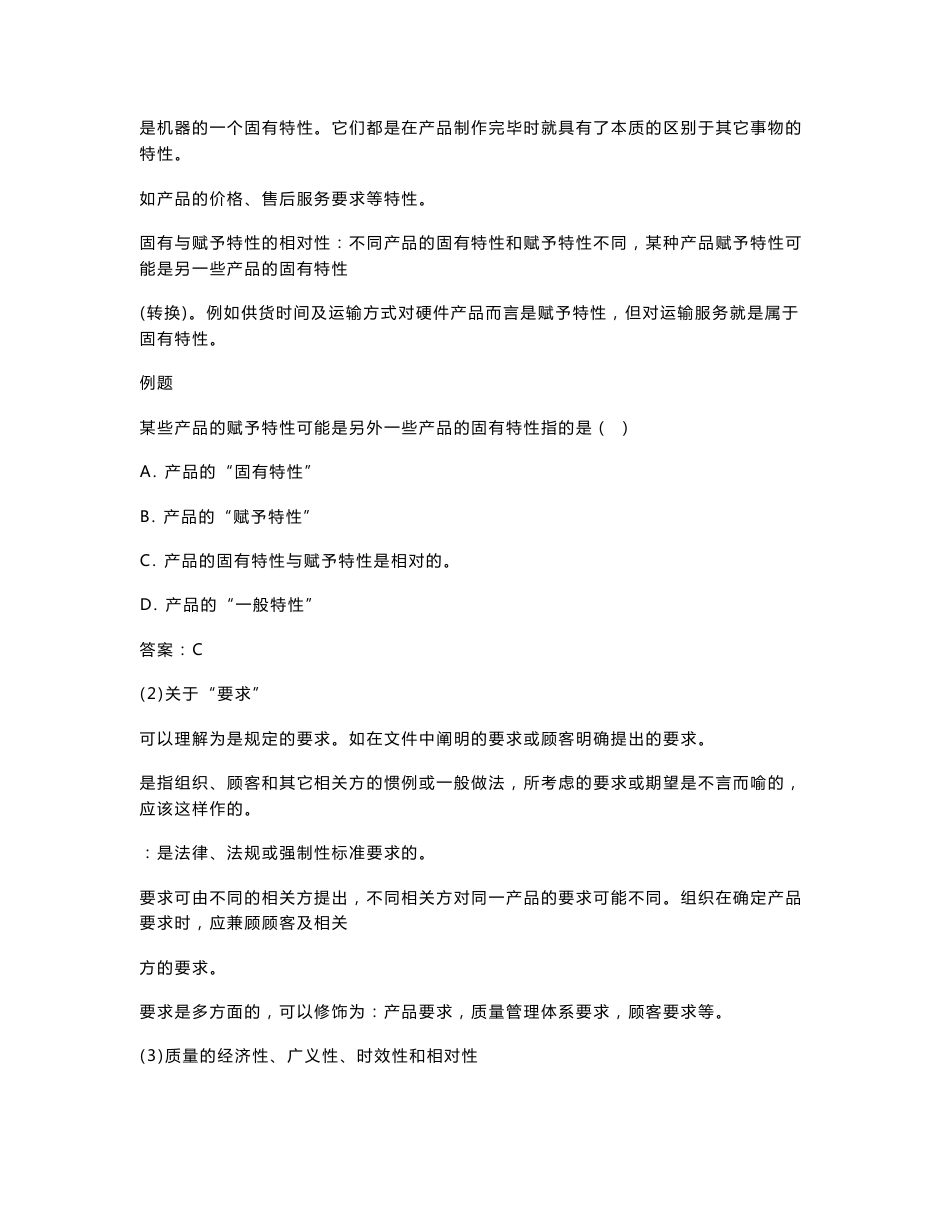 注册质量工程师培训资料-综合知识讲义_第2页