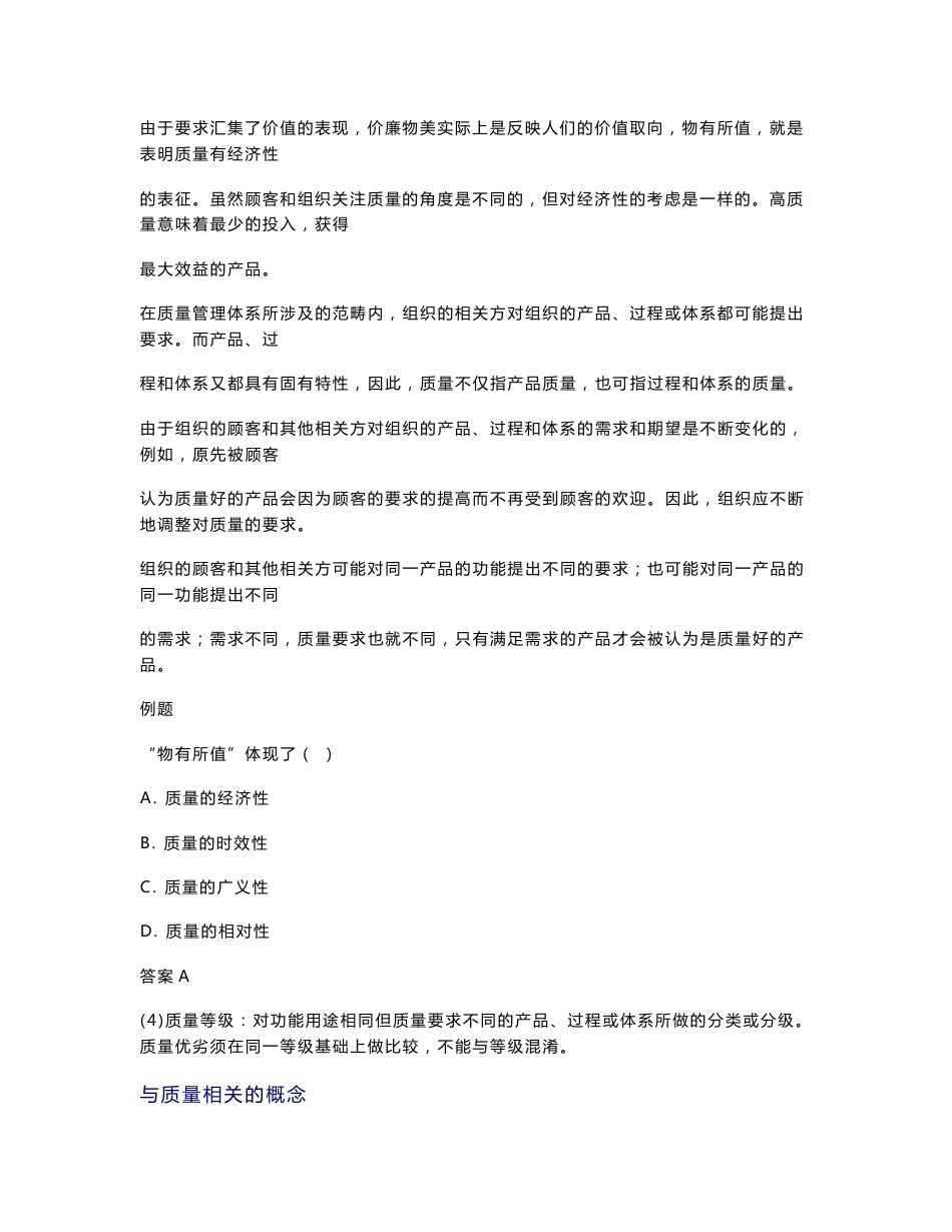 注册质量工程师培训资料-综合知识讲义_第3页