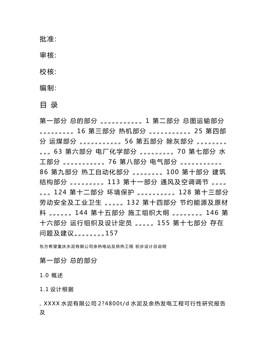 某水泥有限公司余热电站及供热工程初步设计总说明(第一卷)_第2页