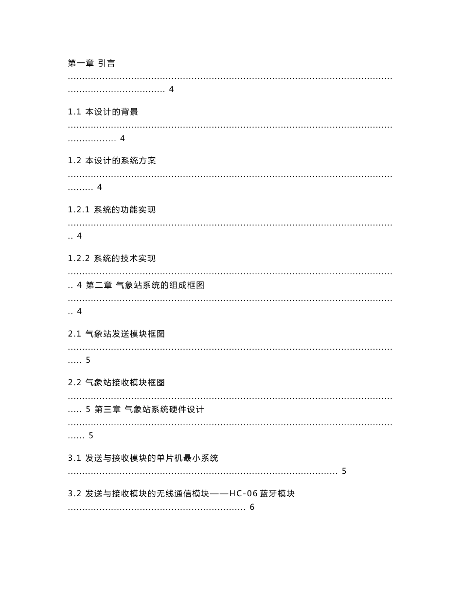 毕业设计（论文）-基于蓝牙技术的智能气象站系统设计_第2页