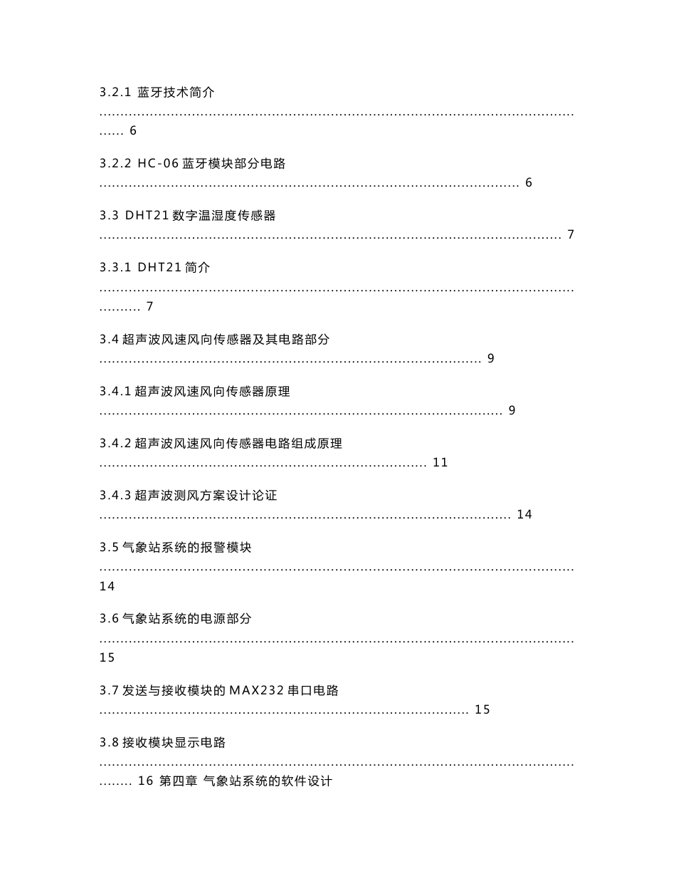 毕业设计（论文）-基于蓝牙技术的智能气象站系统设计_第3页