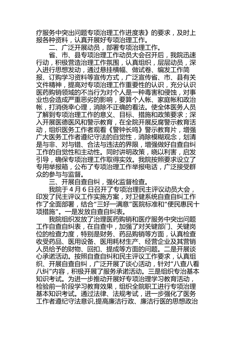 2023年医院治理医药购销及医疗服务中突出问题工作汇报_第2页