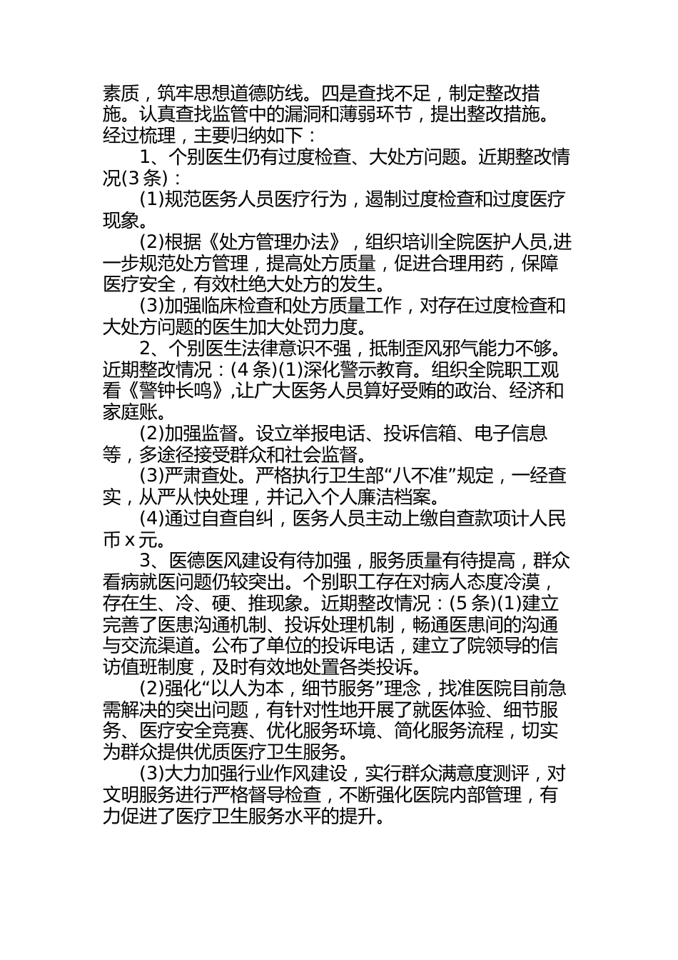 2023年医院治理医药购销及医疗服务中突出问题工作汇报_第3页