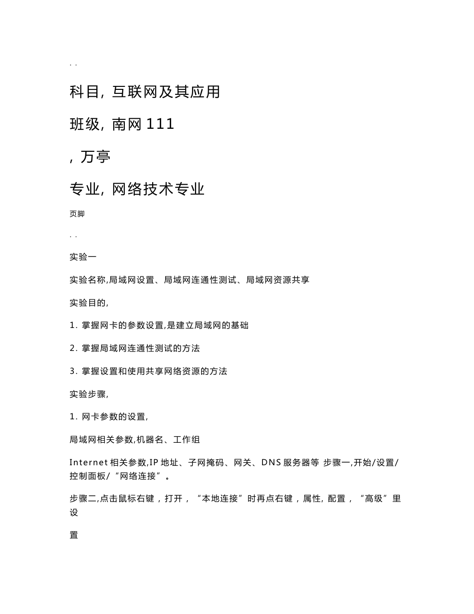 互联网及其应用实验报告_第1页