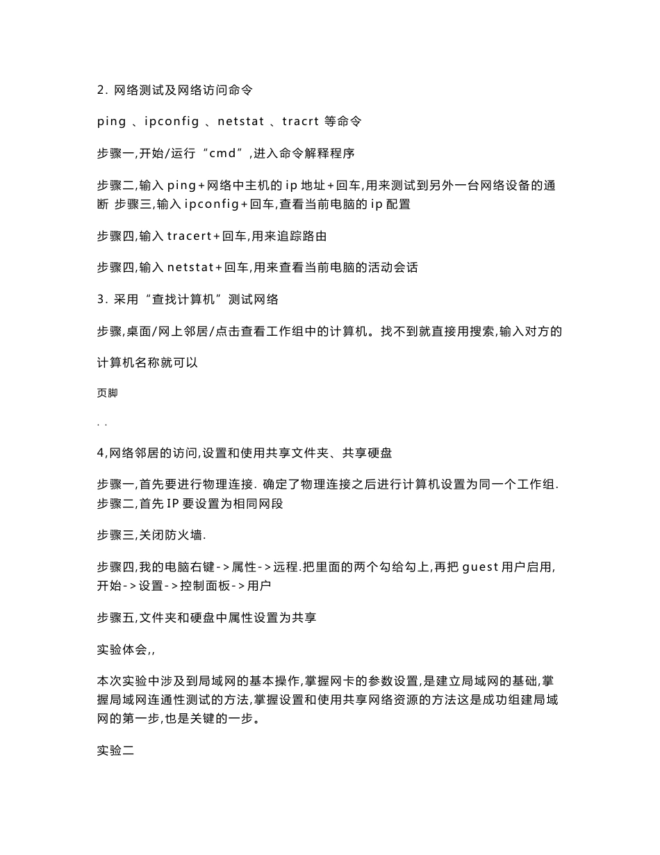 互联网及其应用实验报告_第2页