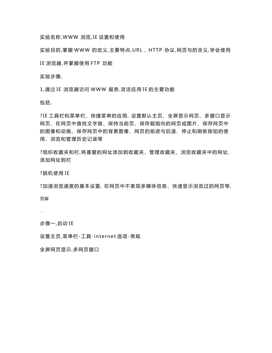 互联网及其应用实验报告_第3页