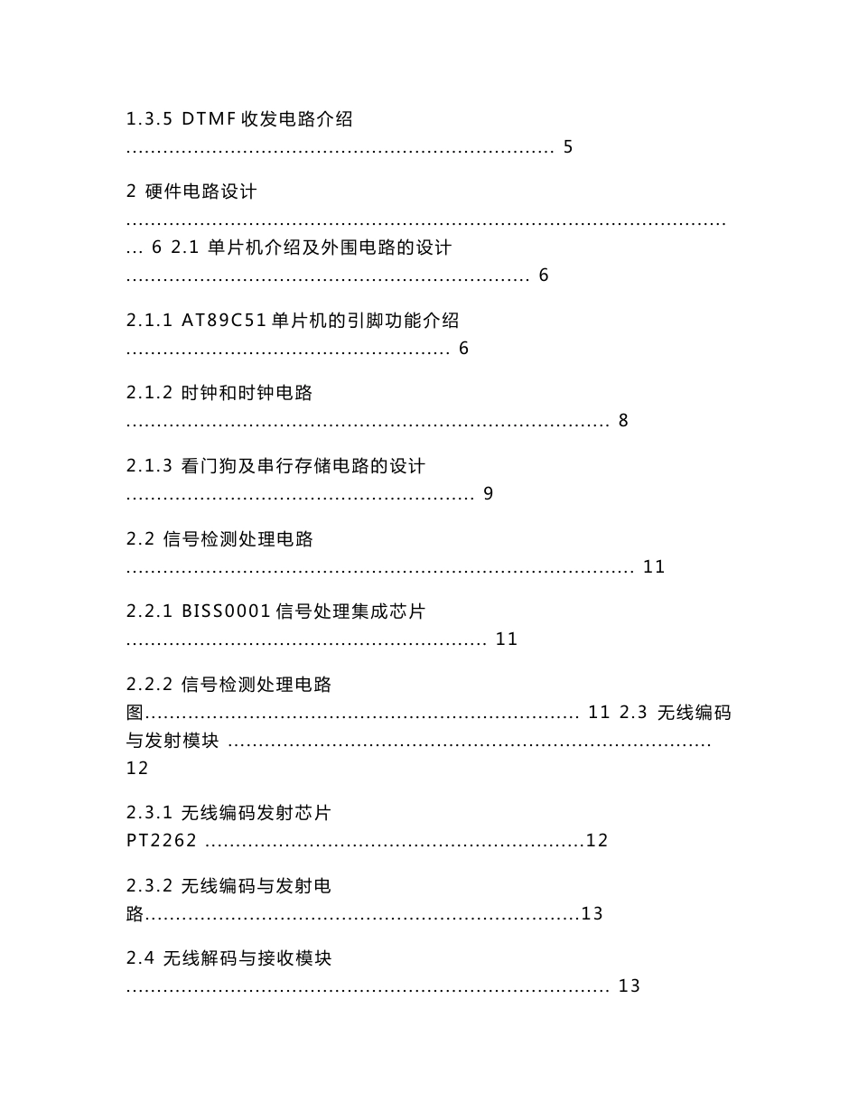 基于单片机的简易无线防盗报警器的设计-含全套电路图_第2页