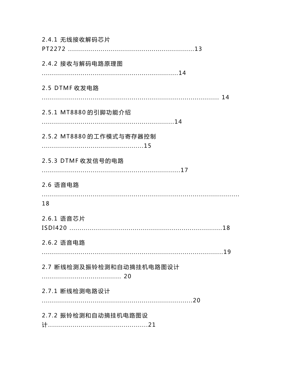 基于单片机的简易无线防盗报警器的设计-含全套电路图_第3页