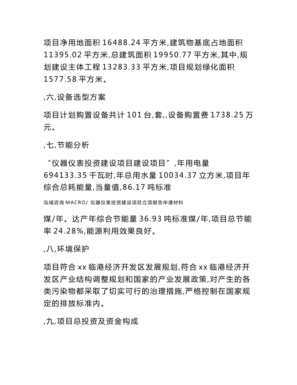 仪器仪表投资建设项目立项报告申请材料_第3页