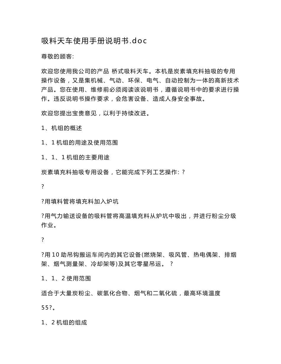 吸料天车使用手册说明书_第1页