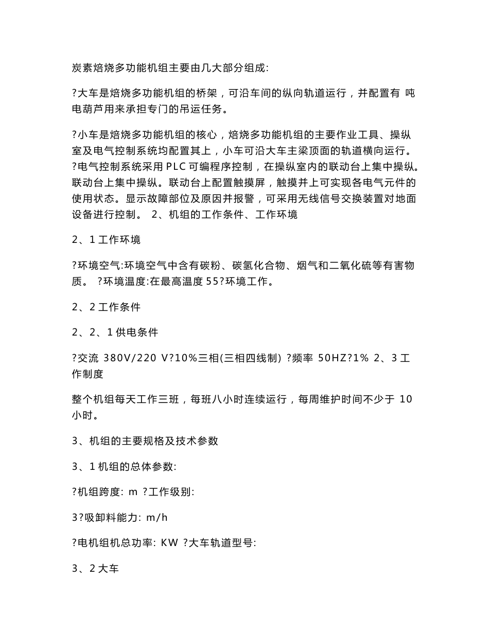 吸料天车使用手册说明书_第2页