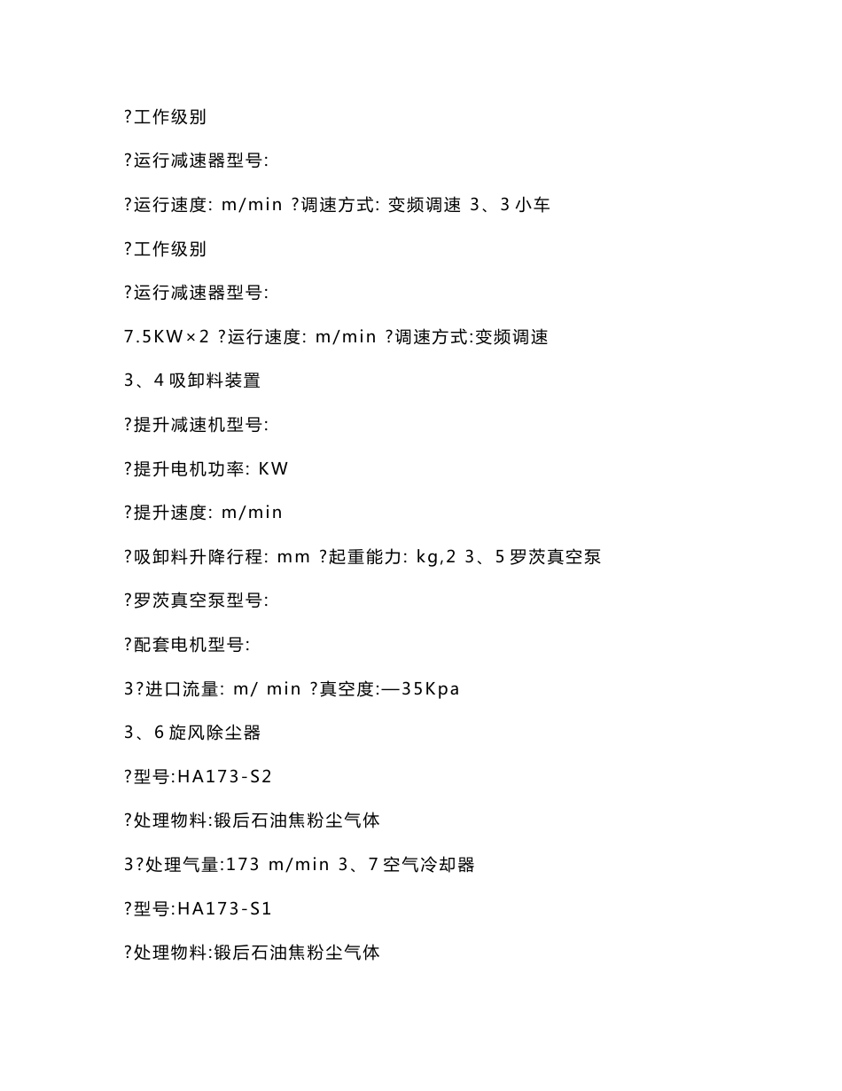 吸料天车使用手册说明书_第3页