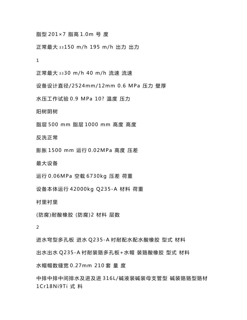 某热电厂化学水运行规程_第3页