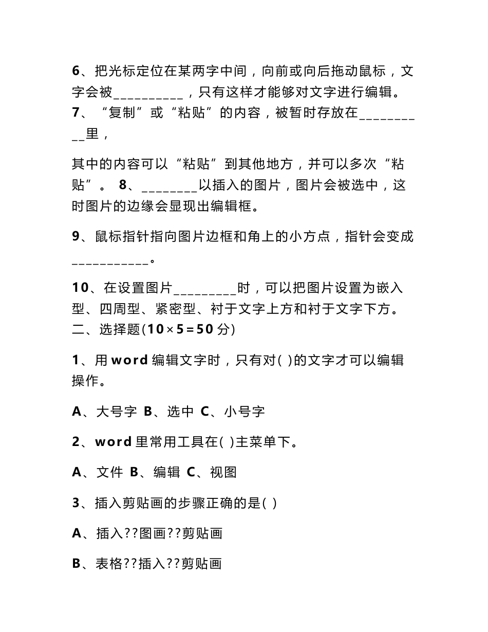 1三年级信息技术测试题 小学信息技术测试题_第2页